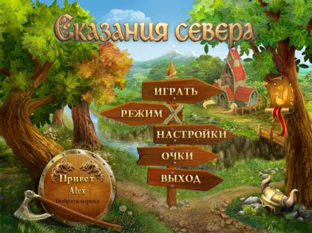 Сказания Севера / Northern Тale