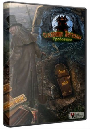 Ожившие легенды: Гробовщик / Haunted Legends 3: The Undertaker