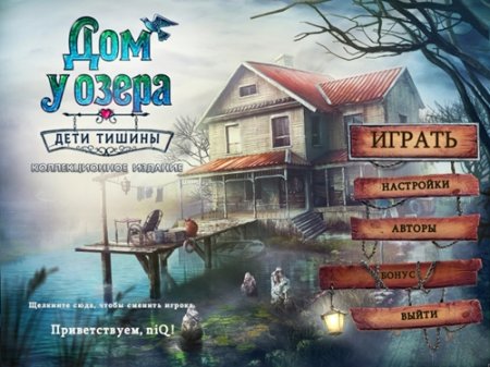 Дом у озера. Дети тишины / Lake House: Children of Silence CE