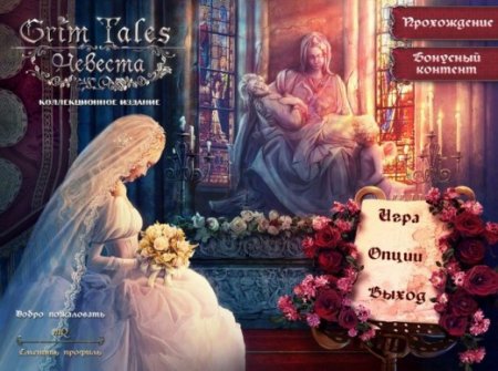 Страшные сказки: Невеста / Grim Tales: The Bride CE