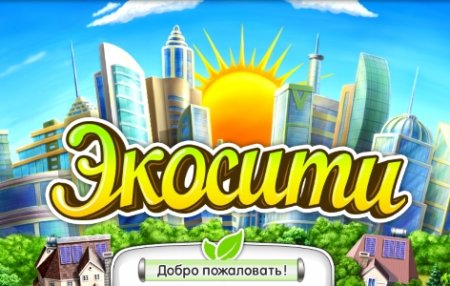 Экосити / Green city