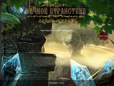 Вечное Странствие: Древо Жизни / Amaranthine Voyage: The Tree of Life CE