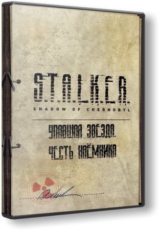 S.T.A.L.K.E.R.: Shadow of Chernobyl - Упавшая звезда \