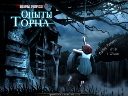 Кошмарные приключения 2: Опыты Торна / Nightmare Adventures 2: The Turning Thorn