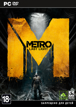 Метро 2033: Луч надежды / Metro: Last Light (v 1.0.0.12)