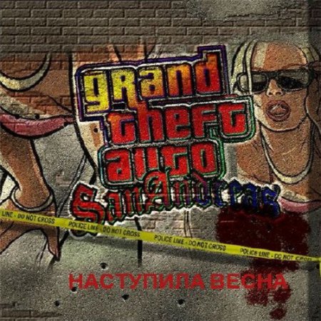 GTA / Grand Theft Auto: San Andreas - Наступила Весна!