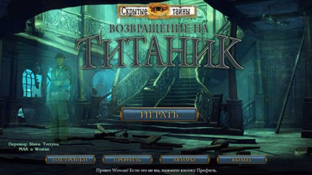 Скрытые тайны: Возвращение на Титаник / Hidden Mysteries 10: Return to Titanic