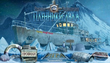 Роковая экспедиция: Пленники льда / Mystery Expedition: Prisoners of Ice